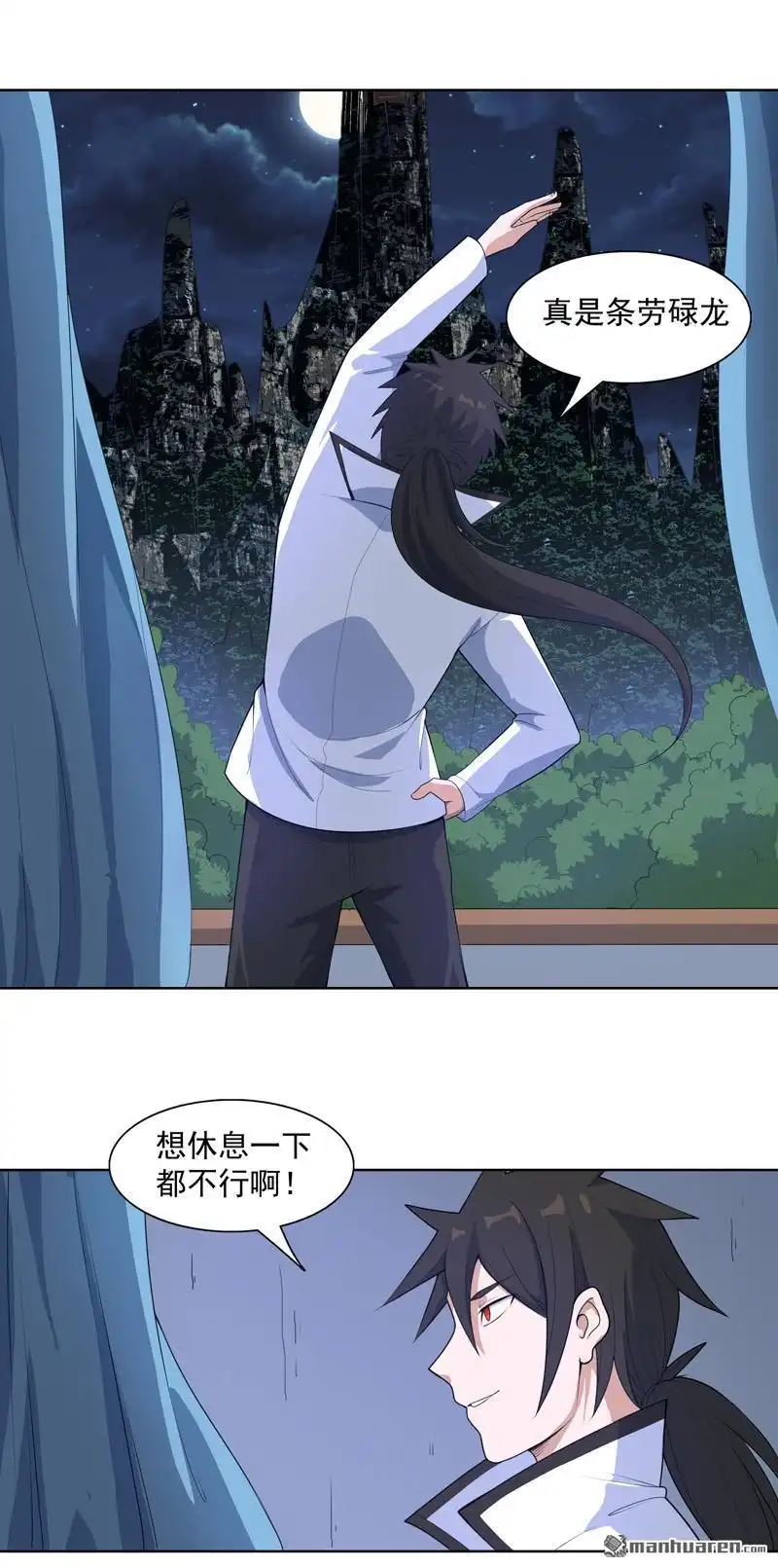 《神龙星主》第19回 东西要放好 第1页