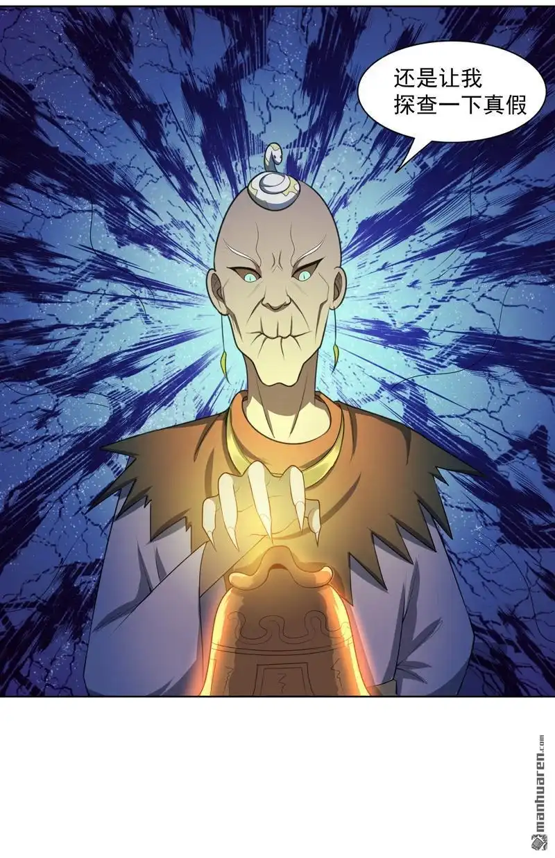 《神龙星主》第20回 换个地方 第16页