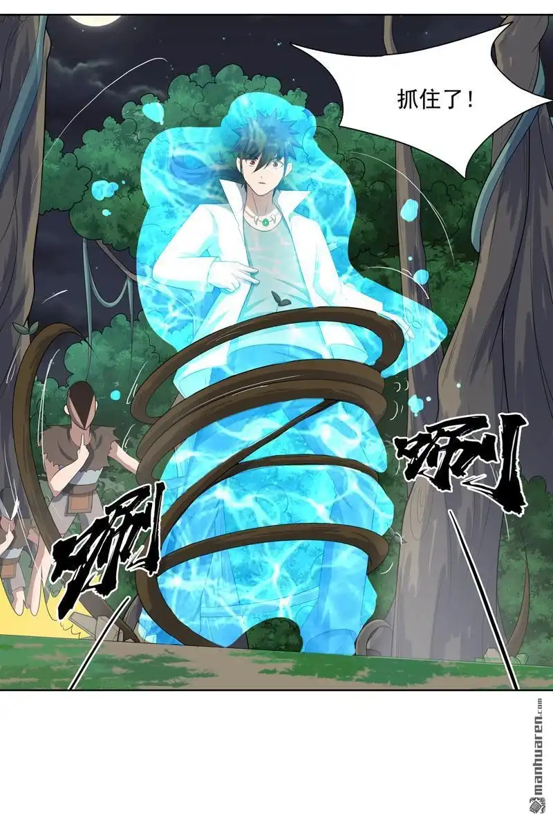 《神龙星主》第20回 换个地方 第7页