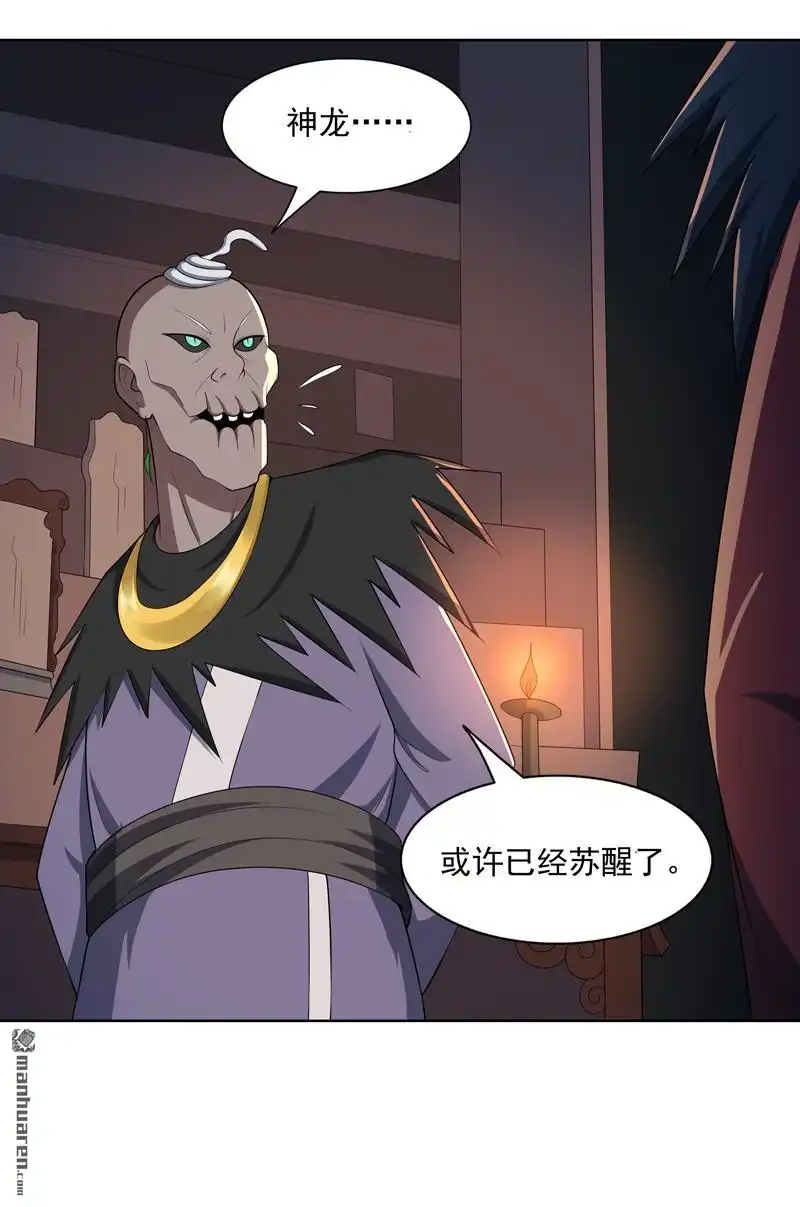 《神龙星主》第20回 换个地方 第19页