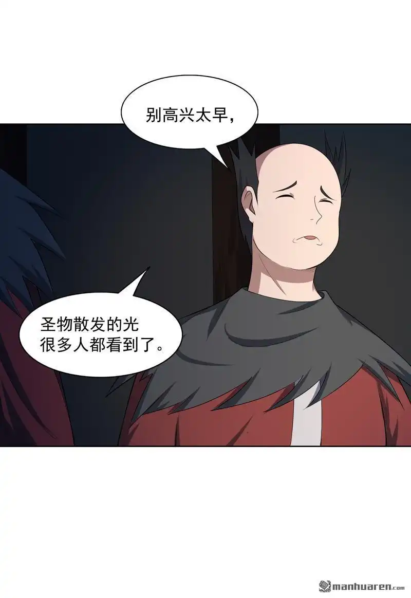 《神龙星主》第20回 换个地方 第21页