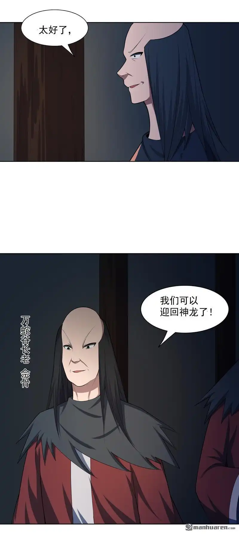 《神龙星主》第20回 换个地方 第20页