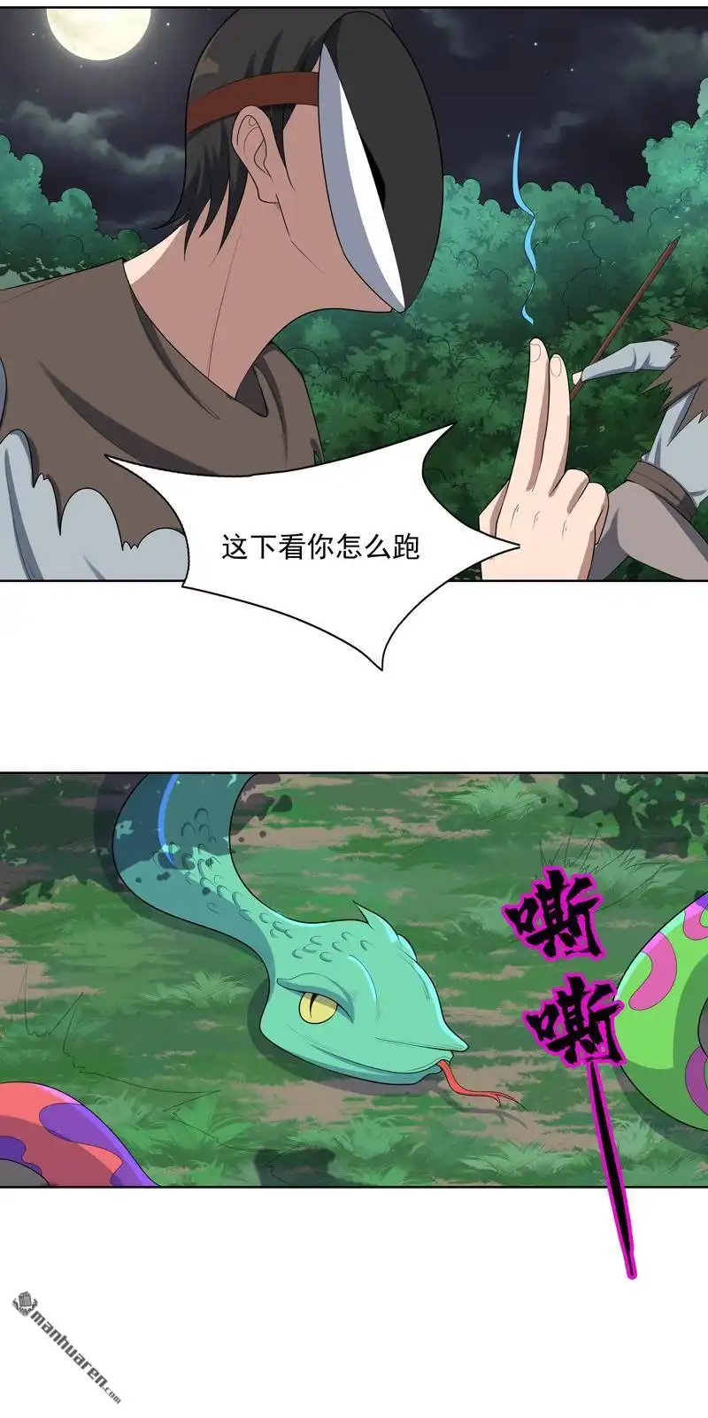 《神龙星主》第20回 换个地方 第8页