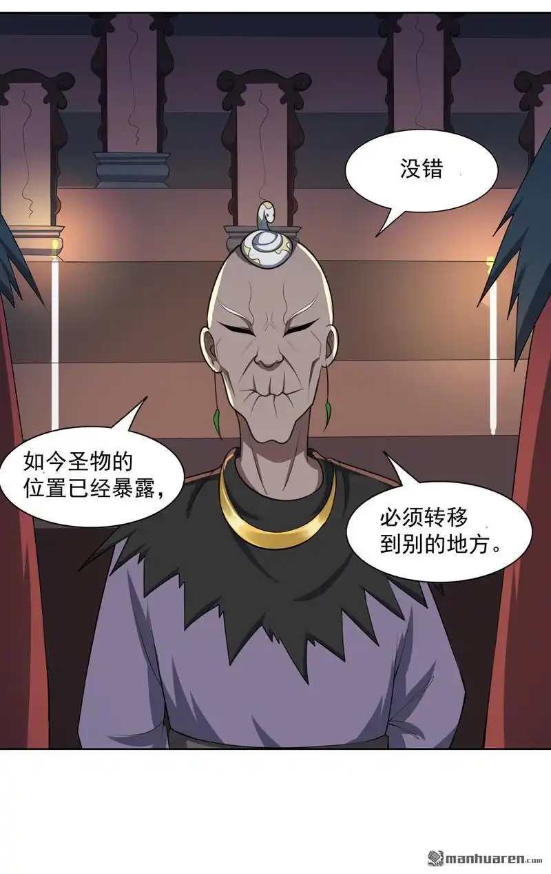 《神龙星主》第20回 换个地方 第22页
