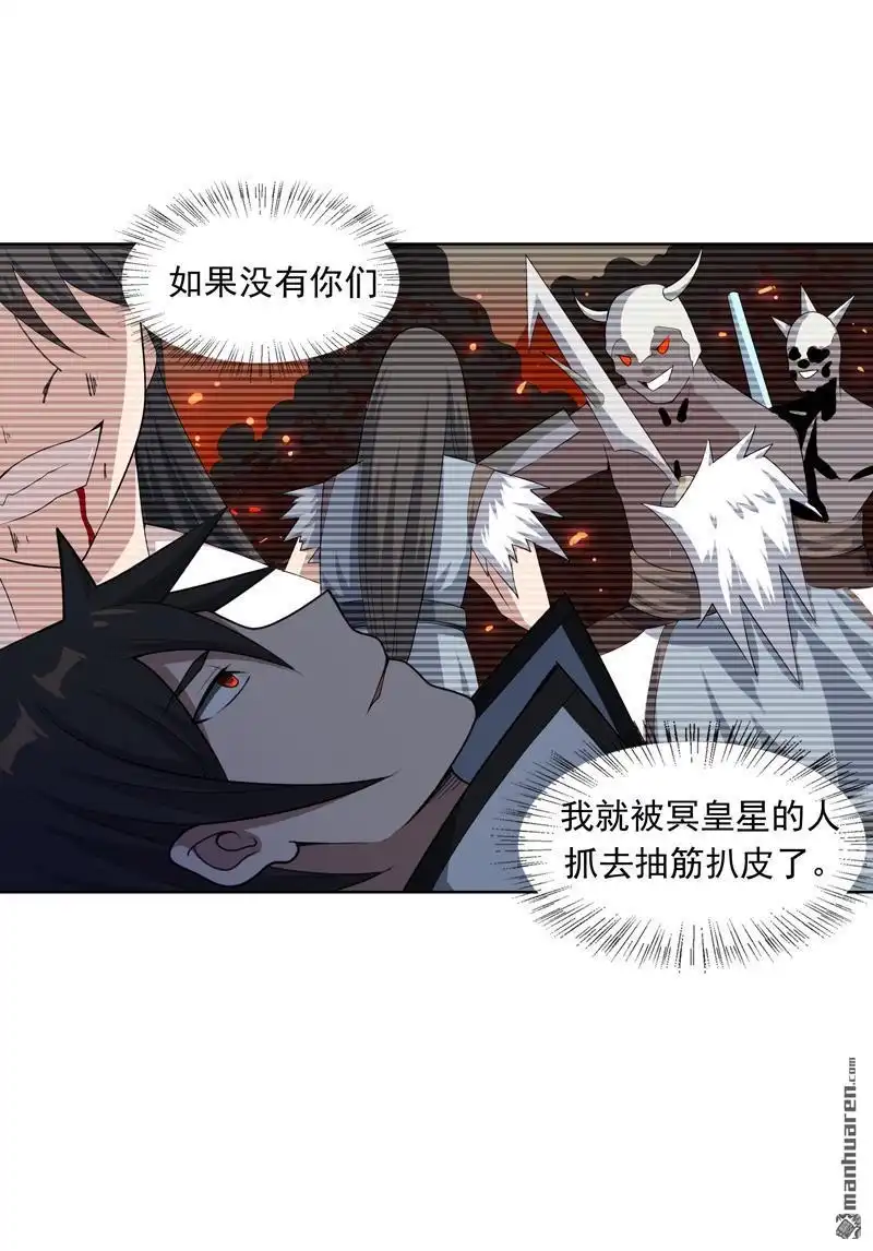 《神龙星主》第20回 换个地方 第35页