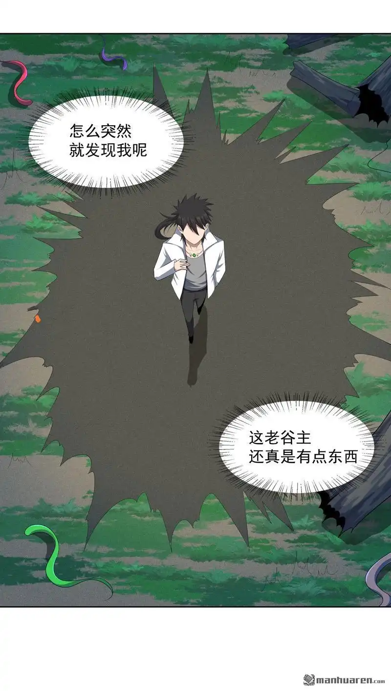 《神龙星主》第20回 换个地方 第12页