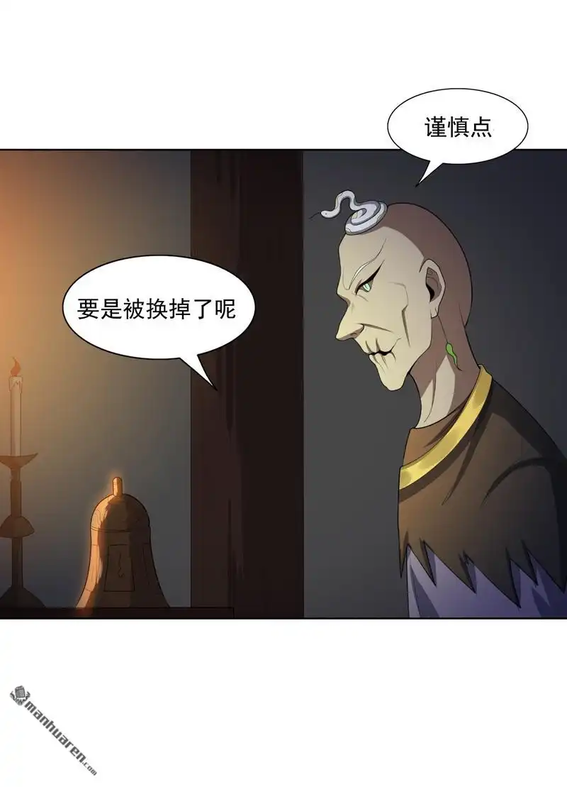 《神龙星主》第20回 换个地方 第15页