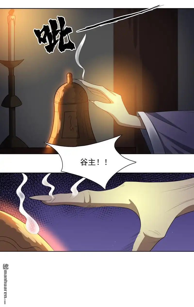 《神龙星主》第20回 换个地方 第17页