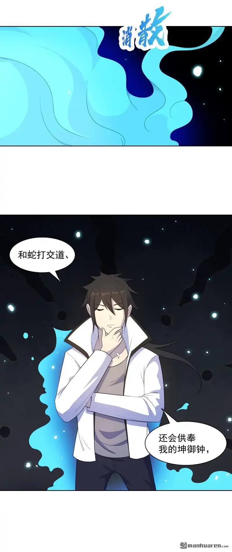 《神龙星主》第20回 换个地方 第29页