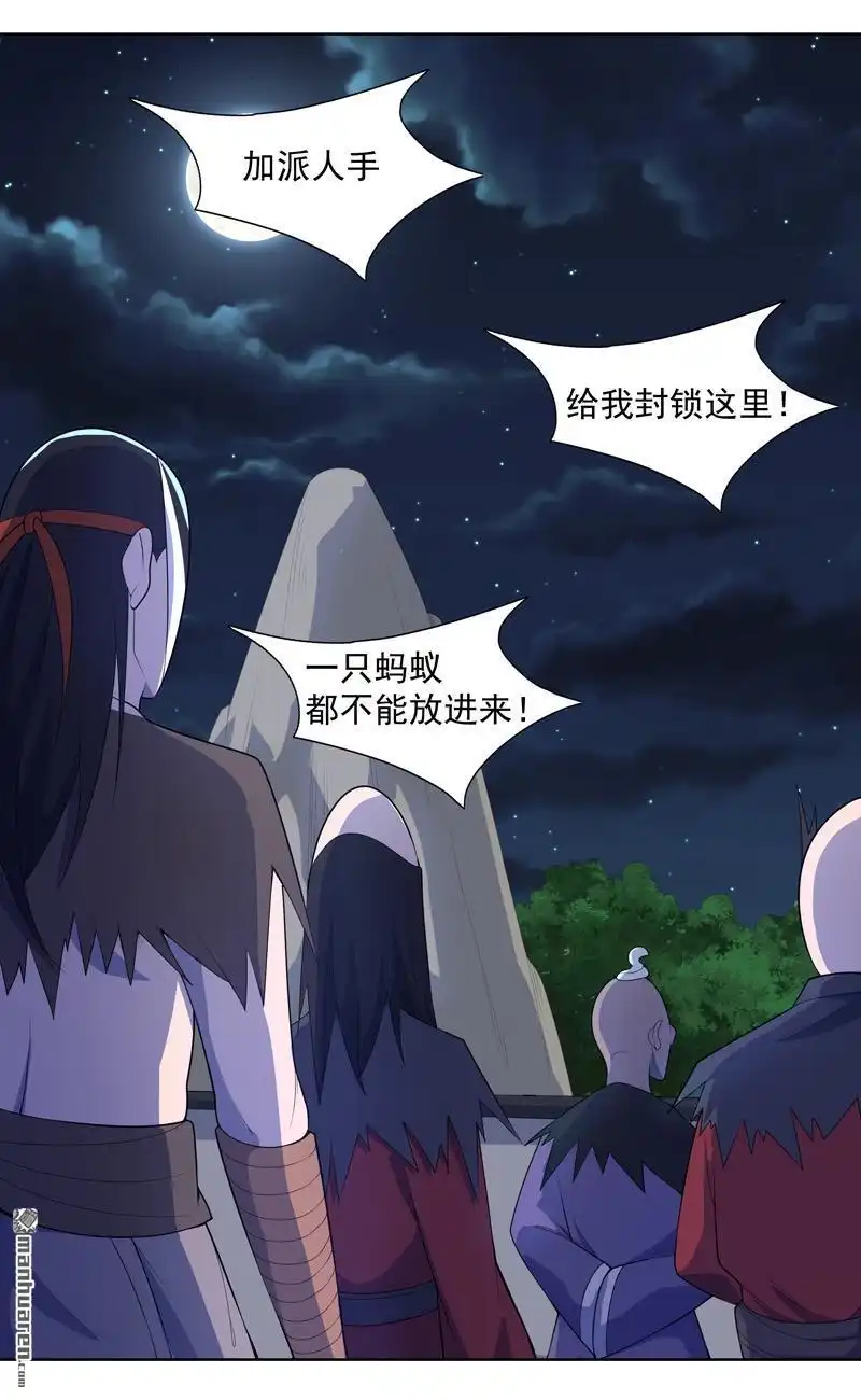 《神龙星主》第20回 换个地方 第26页