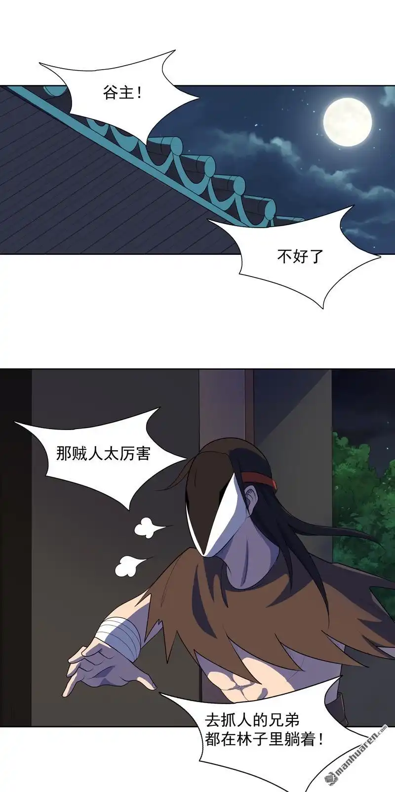 《神龙星主》第20回 换个地方 第23页
