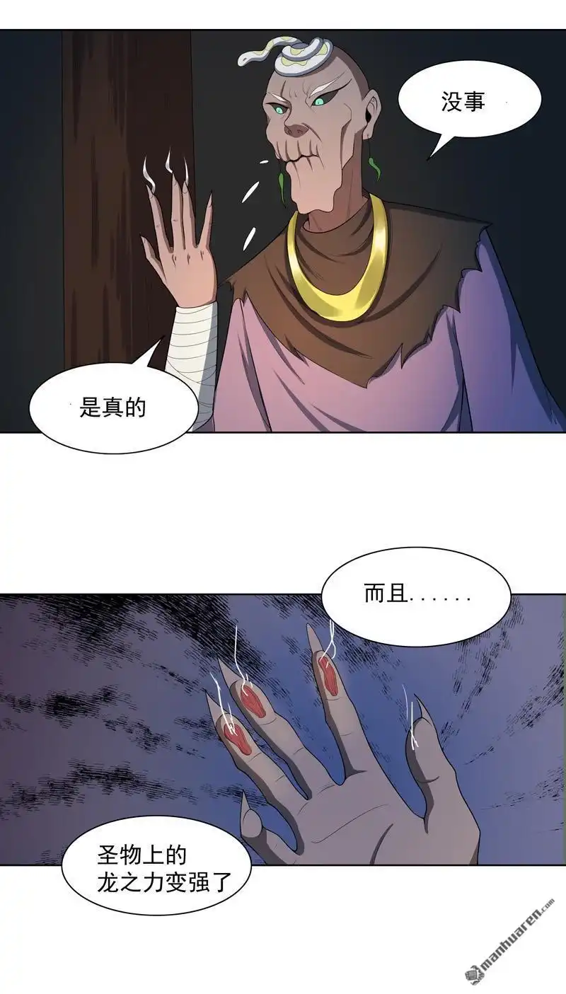 《神龙星主》第20回 换个地方 第18页