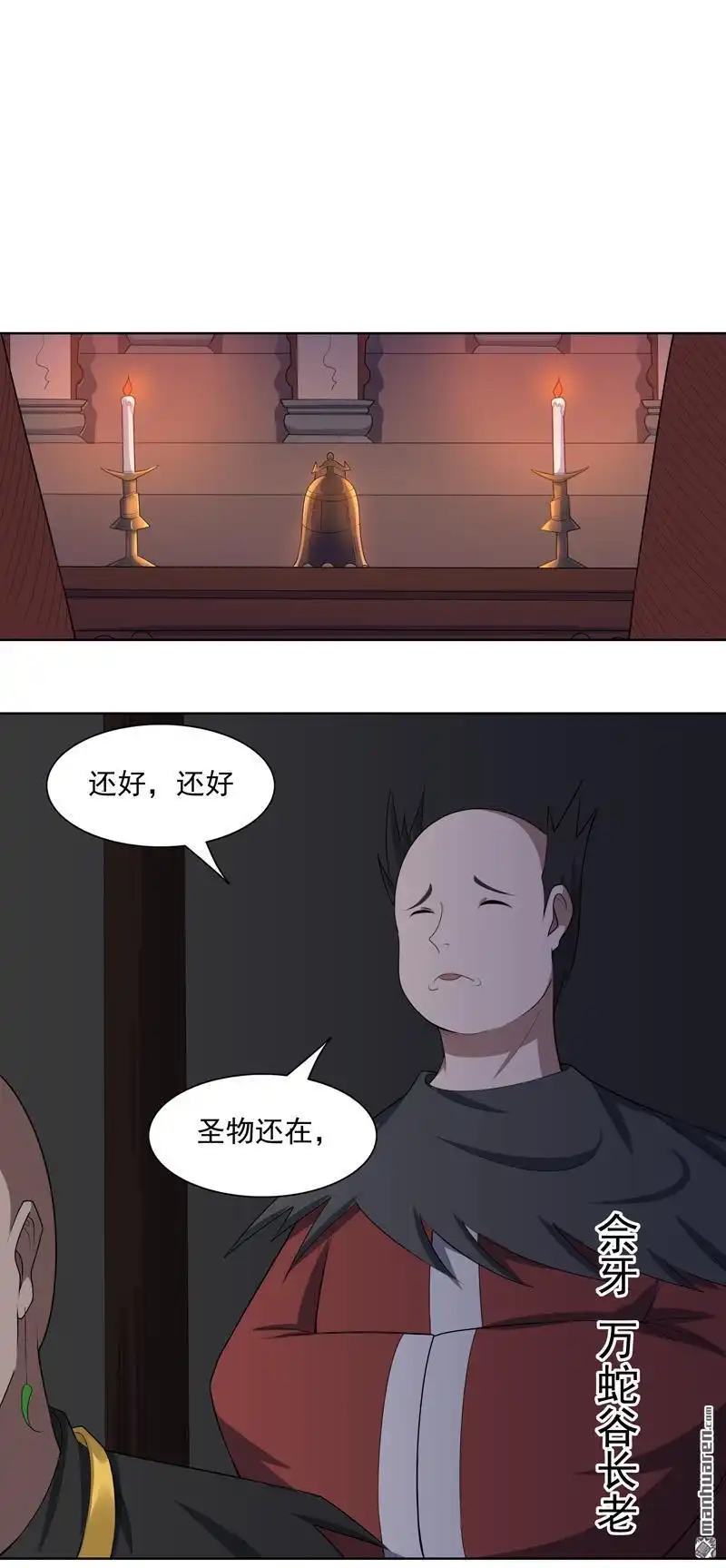 《神龙星主》第20回 换个地方 第14页