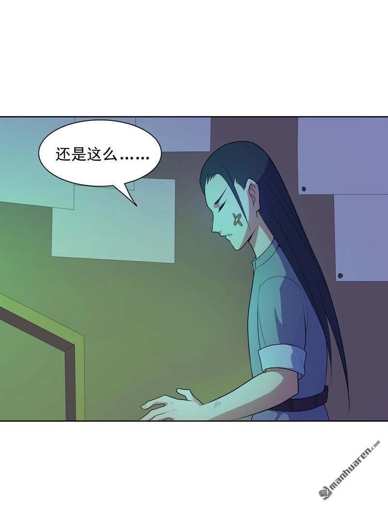 《神龙星主》第21回 你怎么总挨揍 第32页