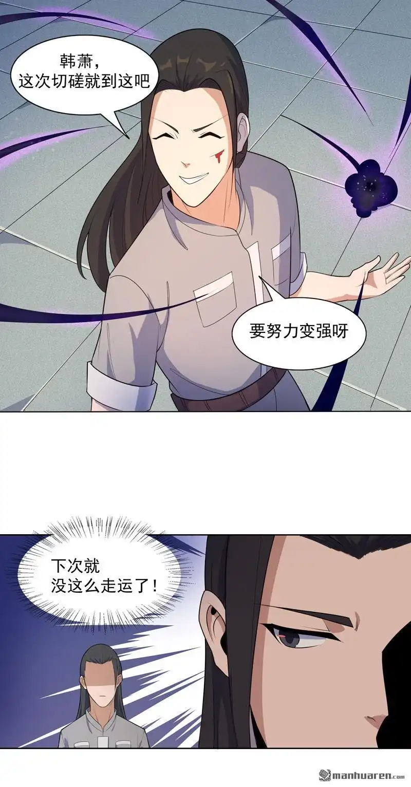 《神龙星主》第21回 你怎么总挨揍 第23页