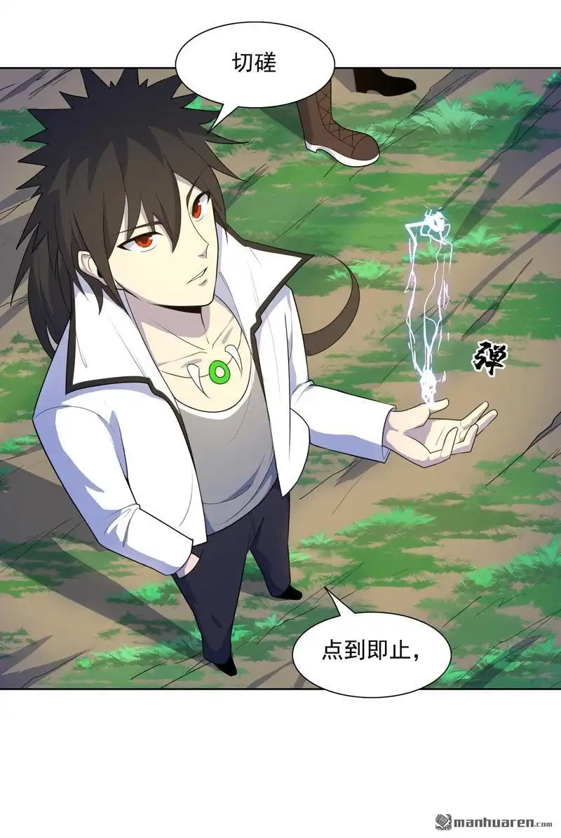 《神龙星主》第21回 你怎么总挨揍 第20页
