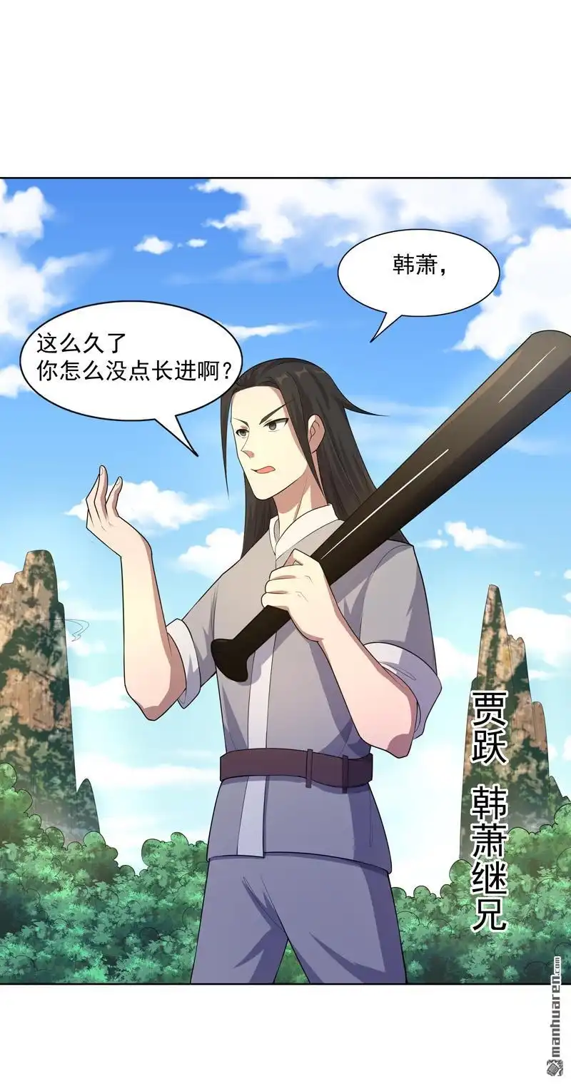 《神龙星主》第21回 你怎么总挨揍 第11页