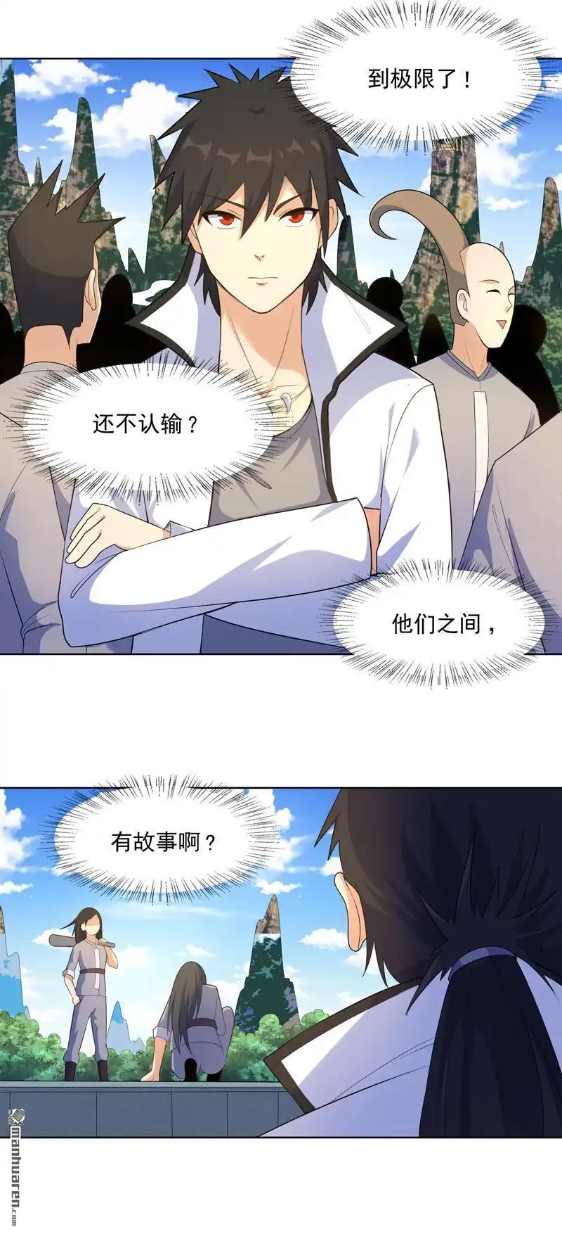 《神龙星主》第21回 你怎么总挨揍 第9页