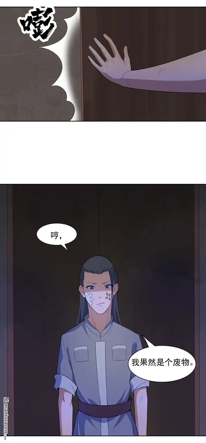 《神龙星主》第21回 你怎么总挨揍 第31页