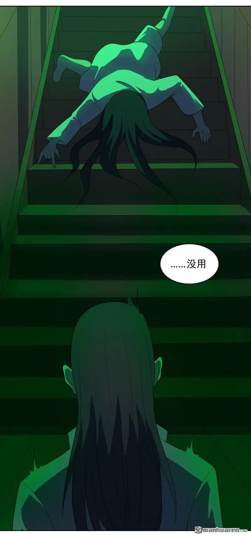 《神龙星主》第21回 你怎么总挨揍 第33页