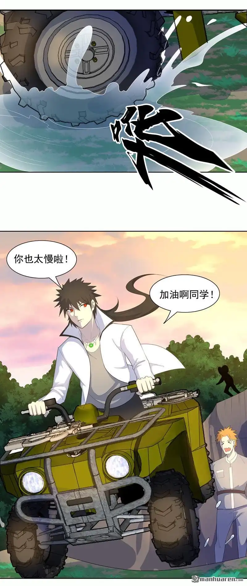 《神龙星主》第21回 你怎么总挨揍 第2页