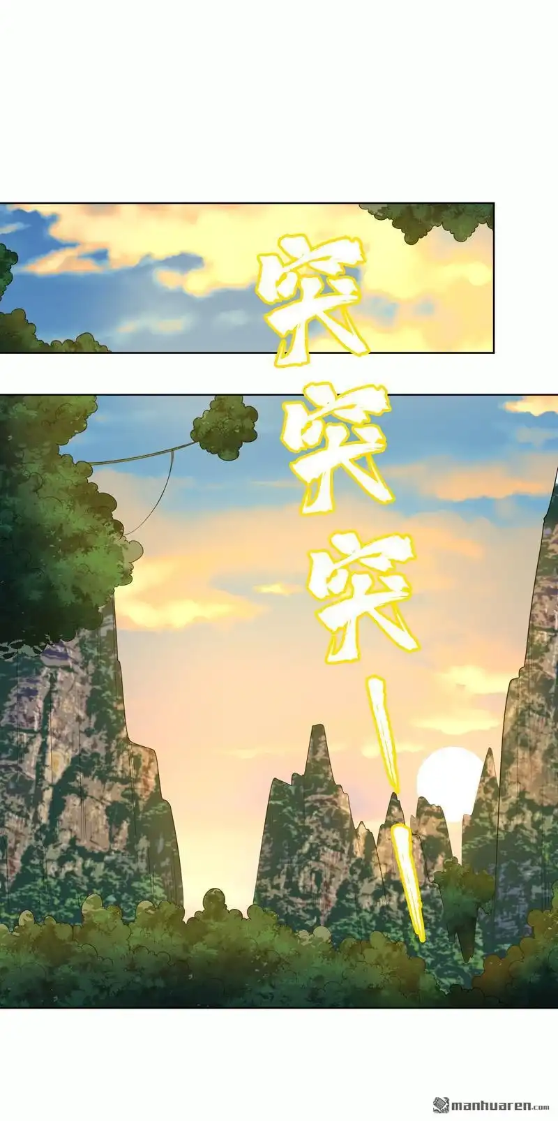《神龙星主》第21回 你怎么总挨揍 第1页
