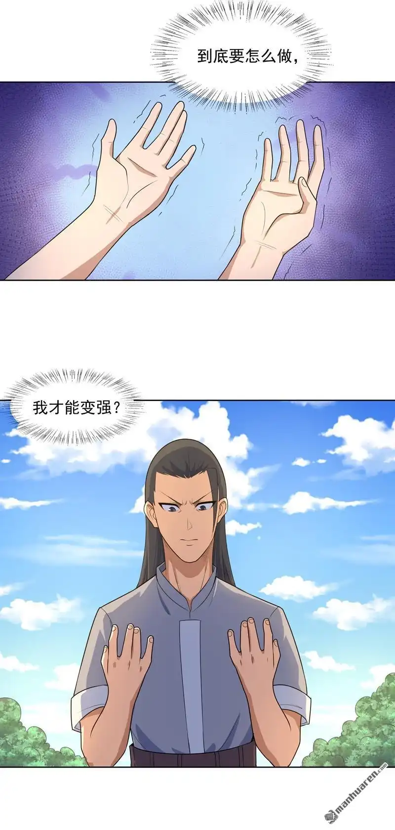 《神龙星主》第21回 你怎么总挨揍 第25页