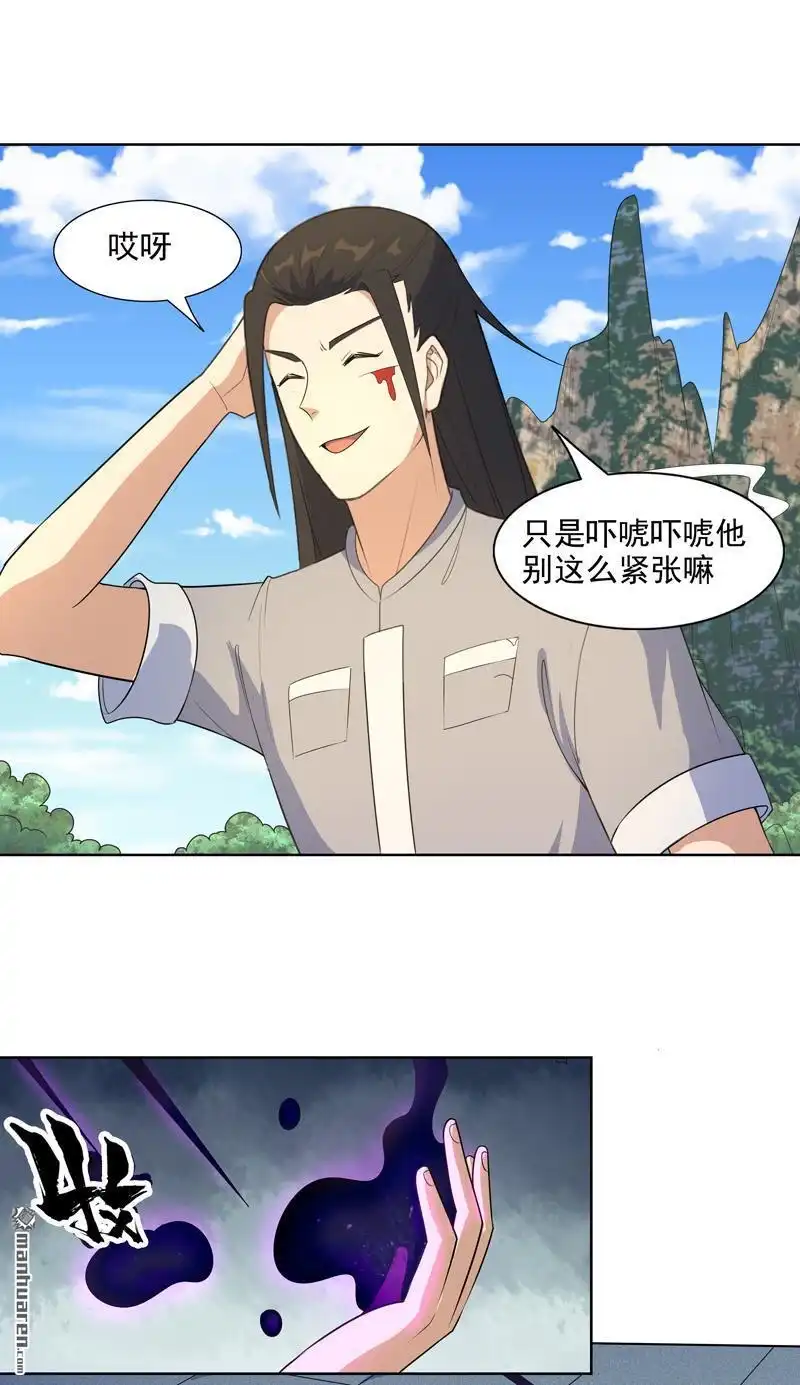 《神龙星主》第21回 你怎么总挨揍 第22页