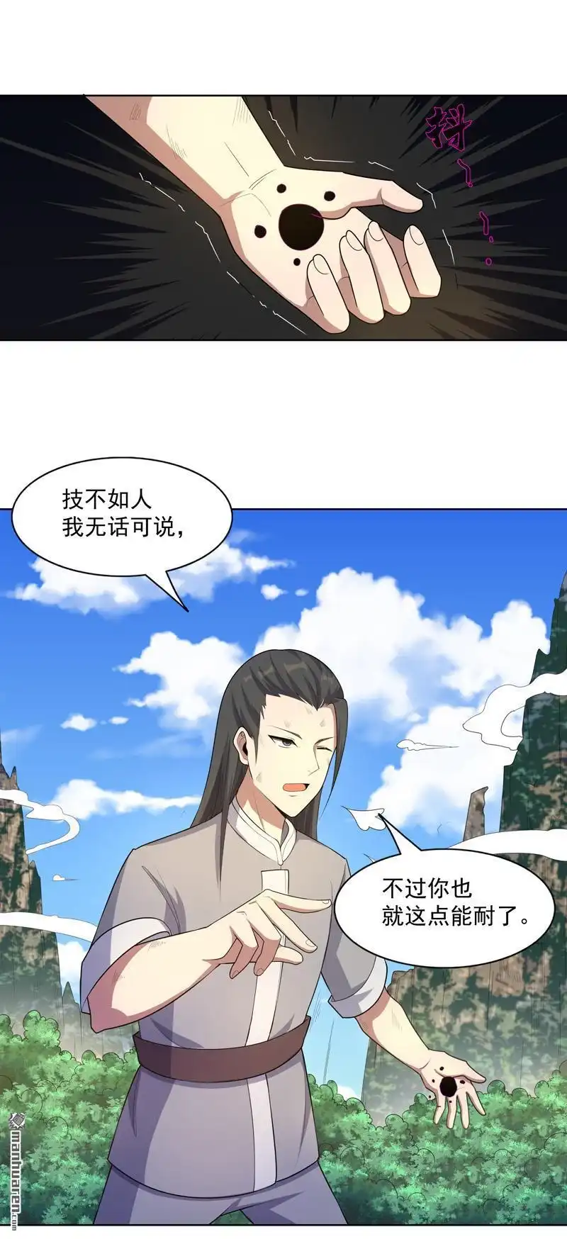 《神龙星主》第21回 你怎么总挨揍 第12页