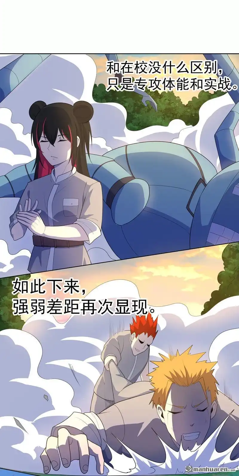 《神龙星主》第21回 你怎么总挨揍 第5页