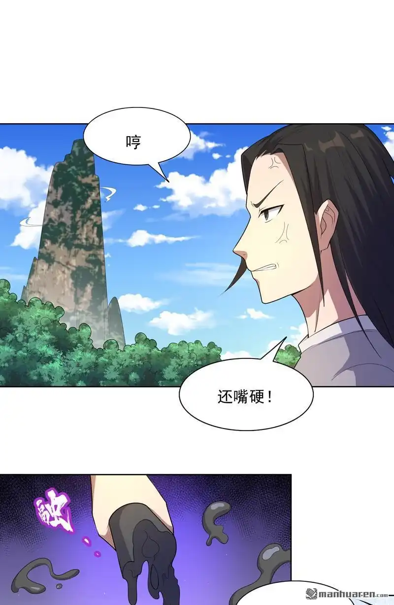 《神龙星主》第21回 你怎么总挨揍 第13页
