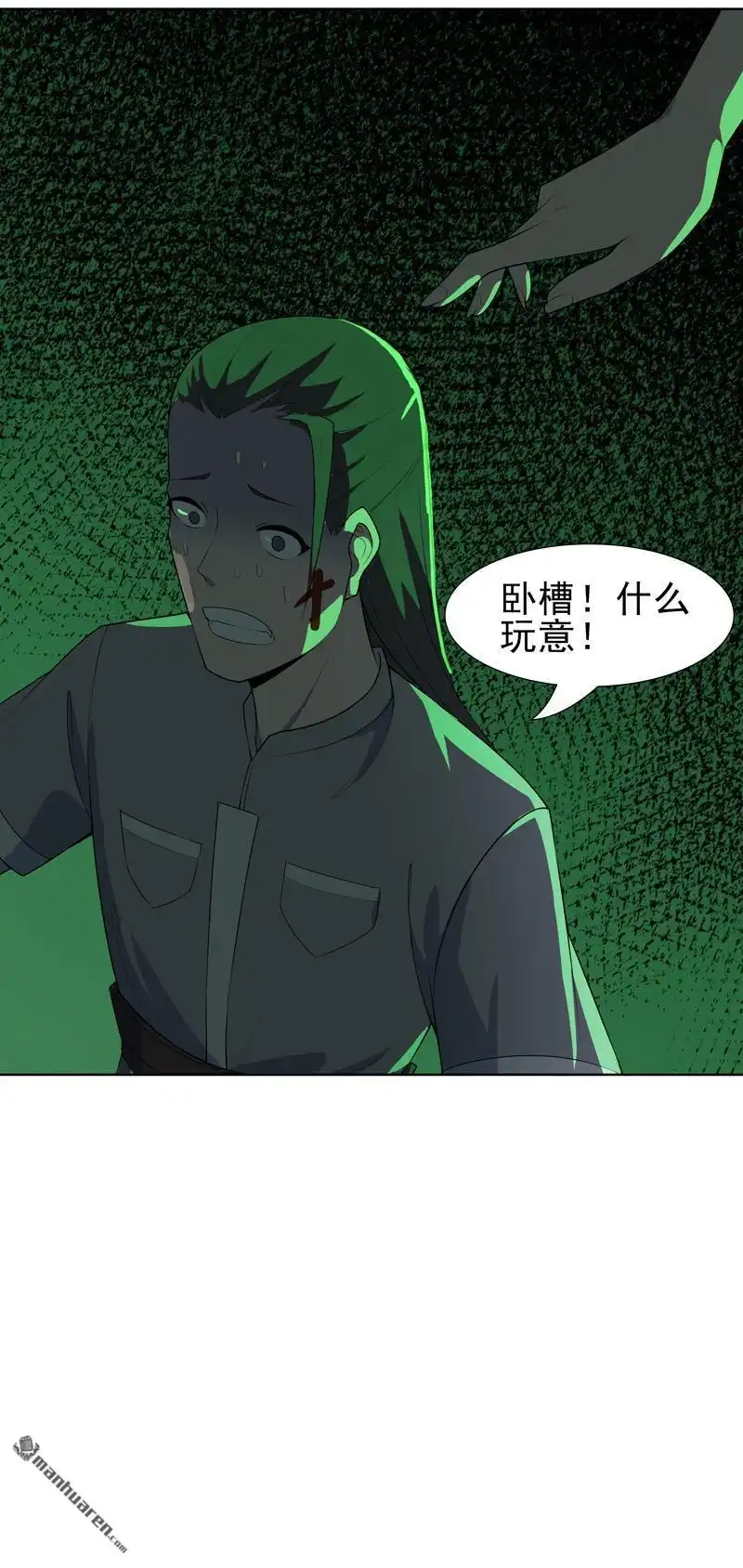 《神龙星主》第21回 你怎么总挨揍 第35页