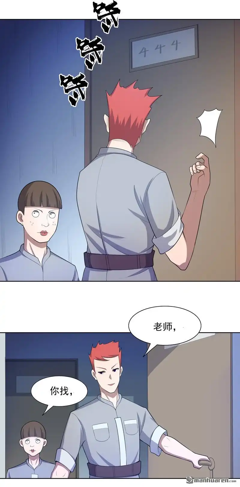 《神龙星主》第22回 找东西 第24页