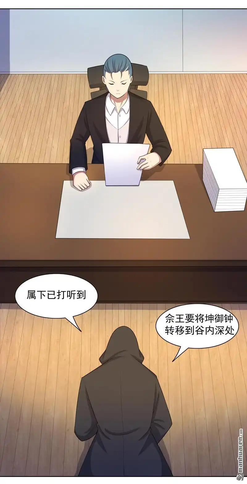 《神龙星主》第22回 找东西 第20页