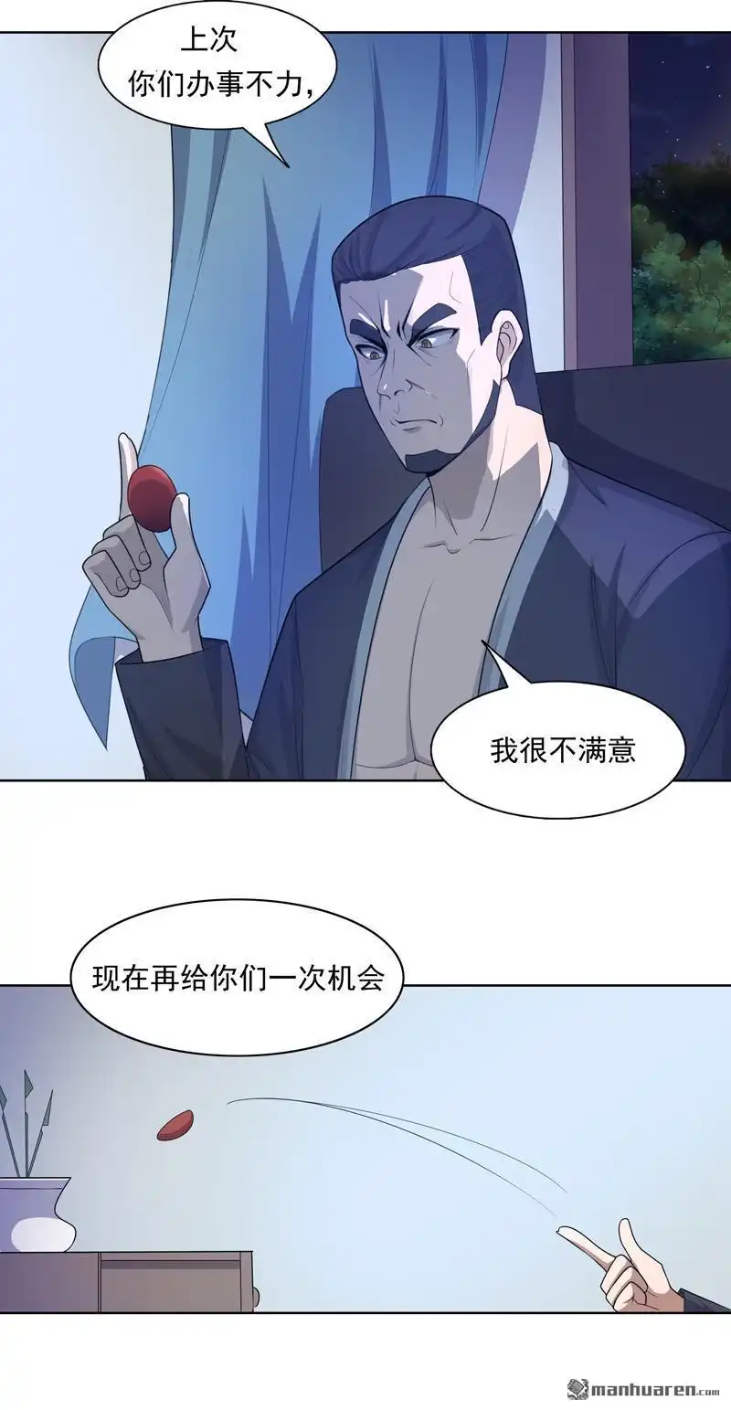 《神龙星主》第22回 找东西 第30页