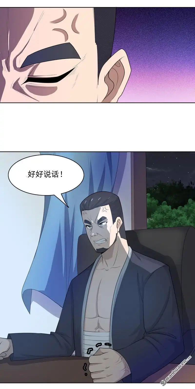 《神龙星主》第22回 找东西 第26页