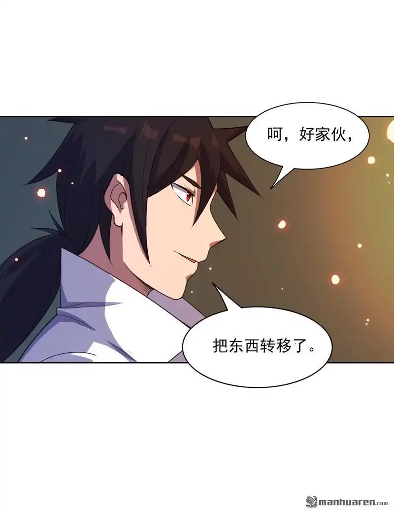 《神龙星主》第22回 找东西 第13页