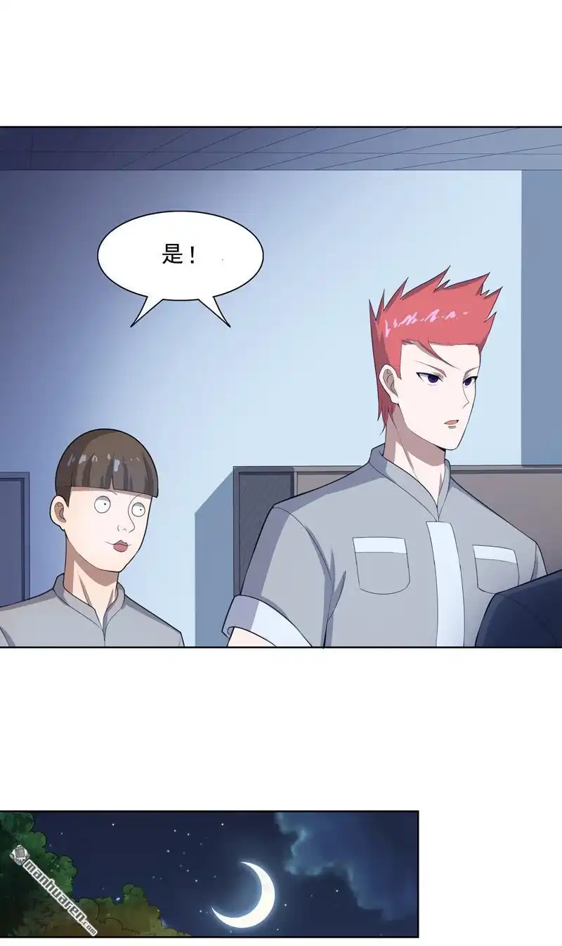 《神龙星主》第22回 找东西 第32页