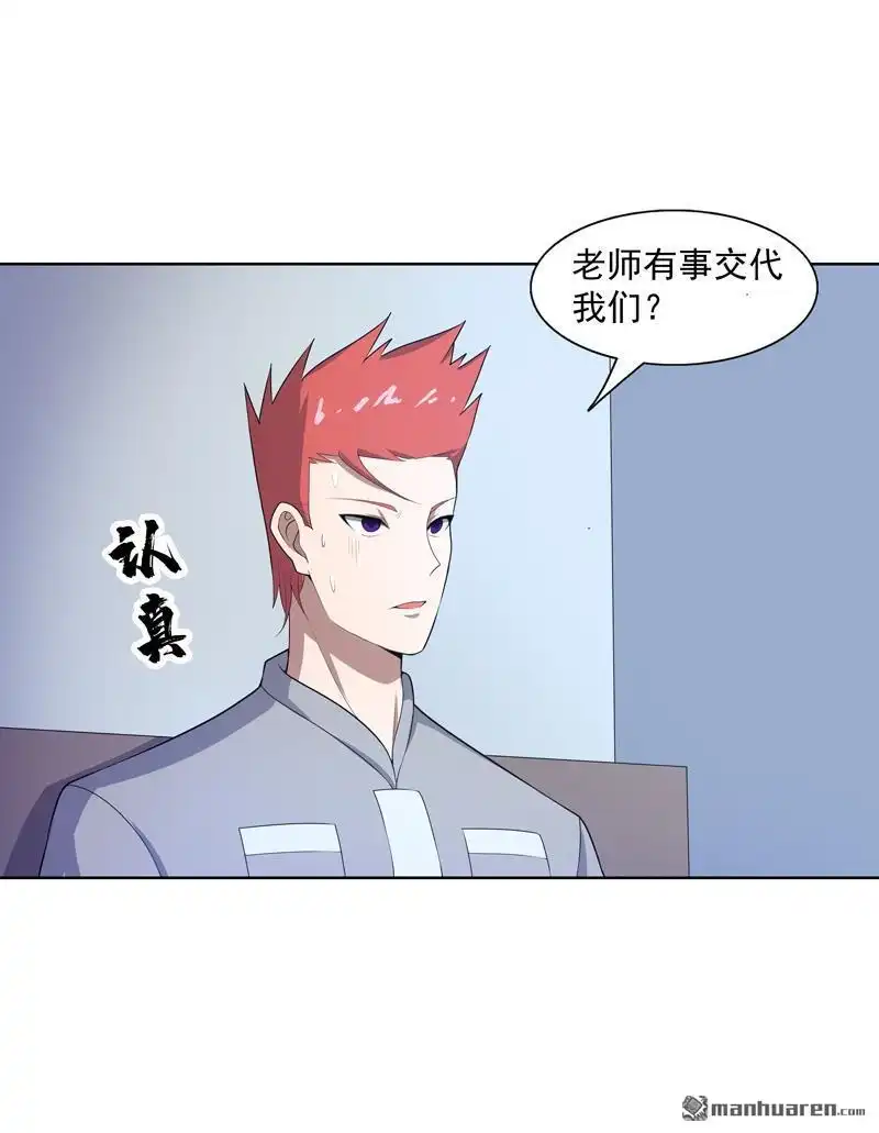 《神龙星主》第22回 找东西 第29页