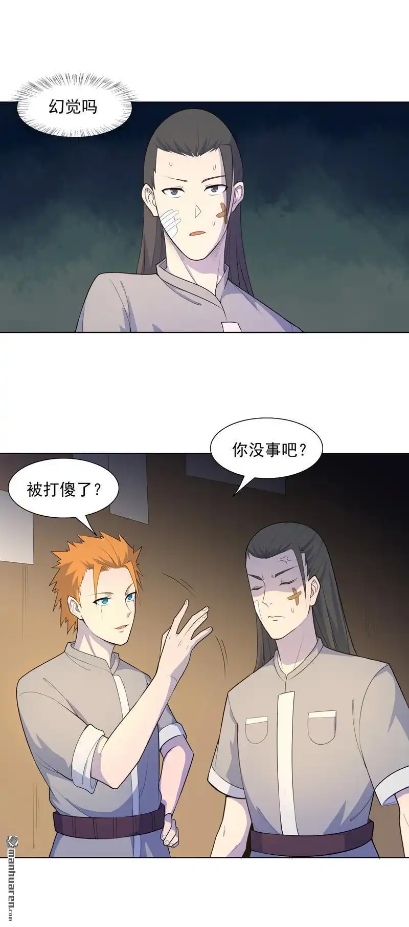 《神龙星主》第22回 找东西 第5页
