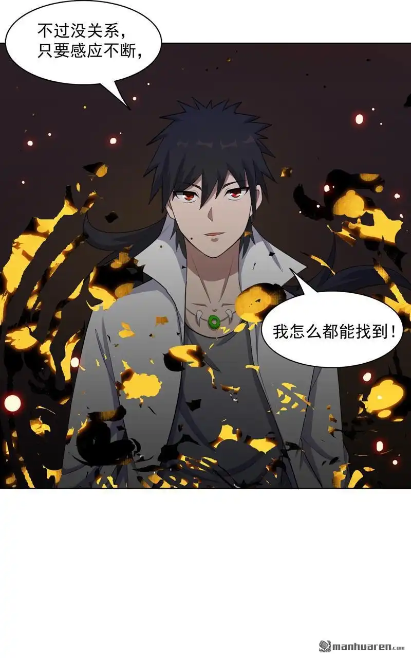《神龙星主》第22回 找东西 第14页