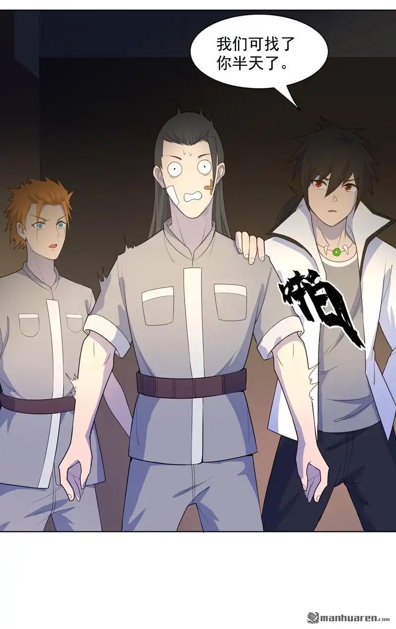 《神龙星主》第22回 找东西 第3页