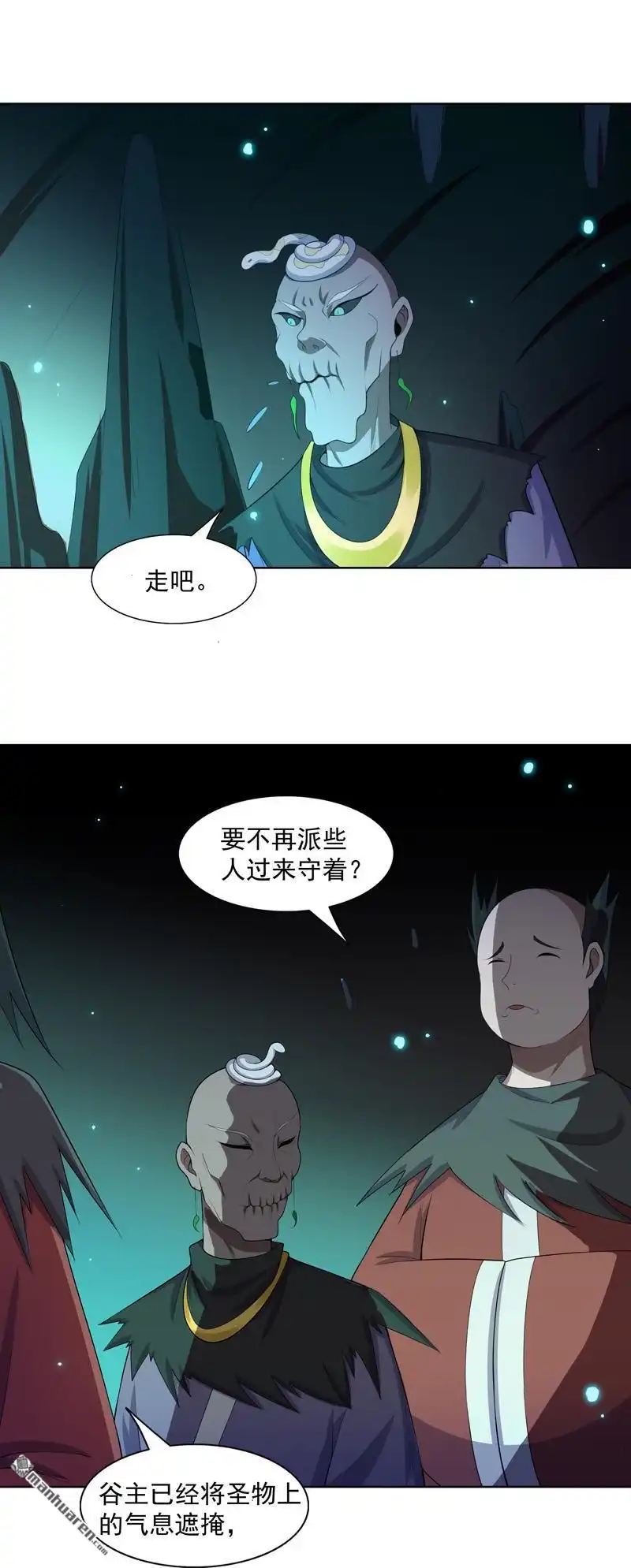 《神龙星主》第22回 找东西 第18页