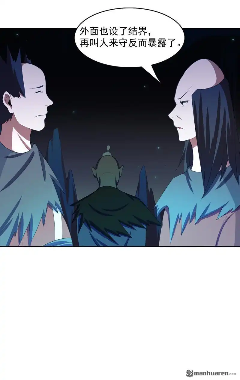 《神龙星主》第22回 找东西 第19页