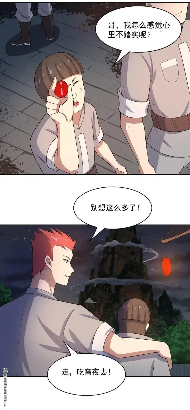 《神龙星主》第22回 找东西 第34页