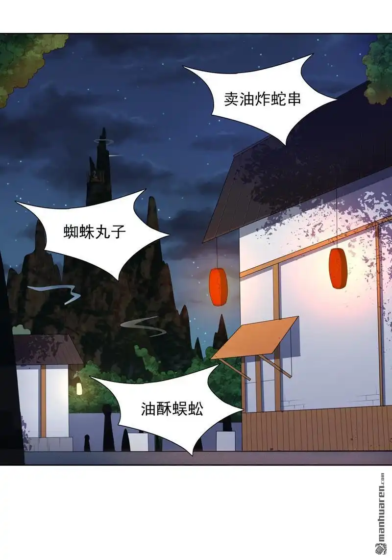 《神龙星主》第22回 找东西 第33页