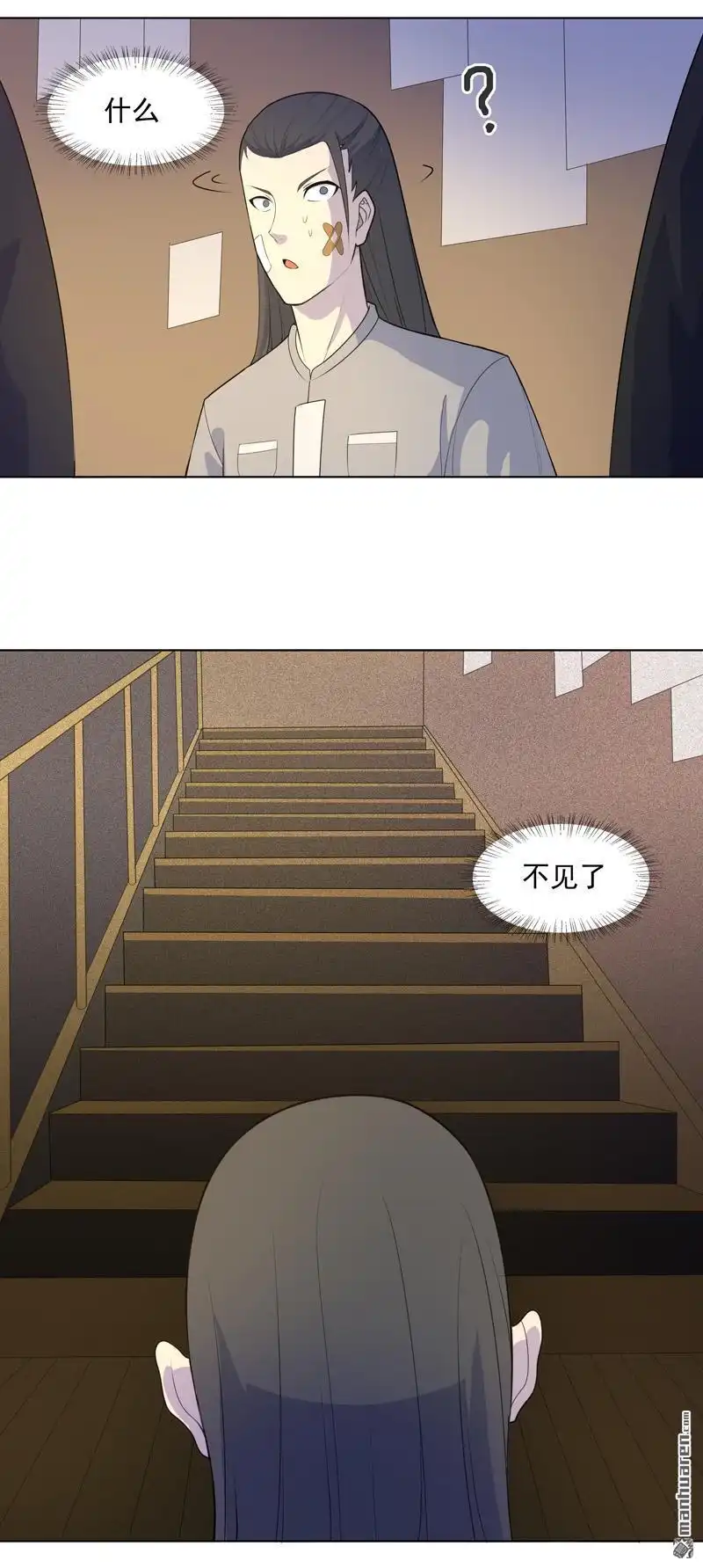 《神龙星主》第22回 找东西 第4页