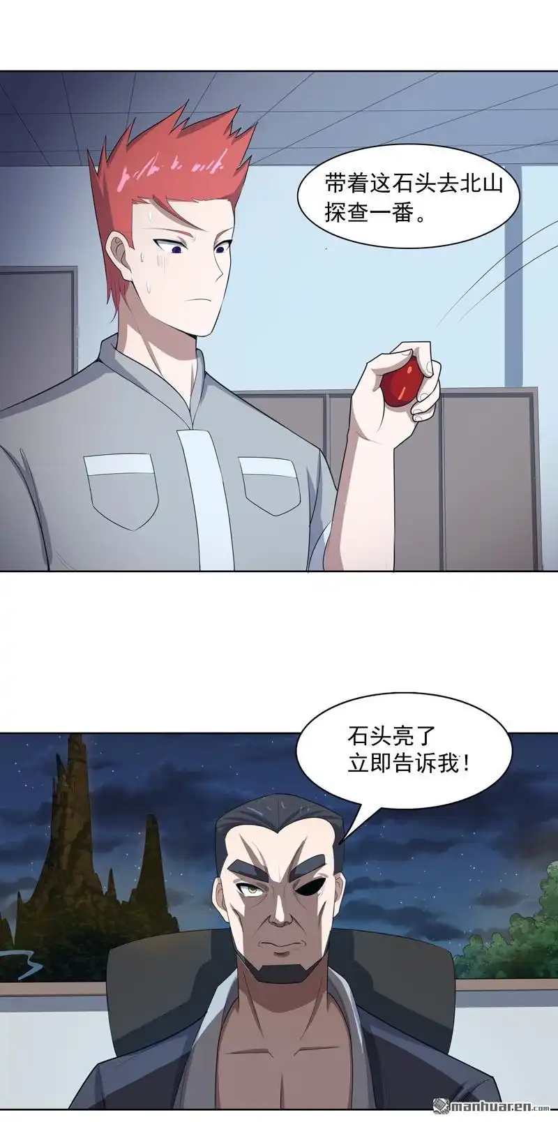 《神龙星主》第22回 找东西 第31页
