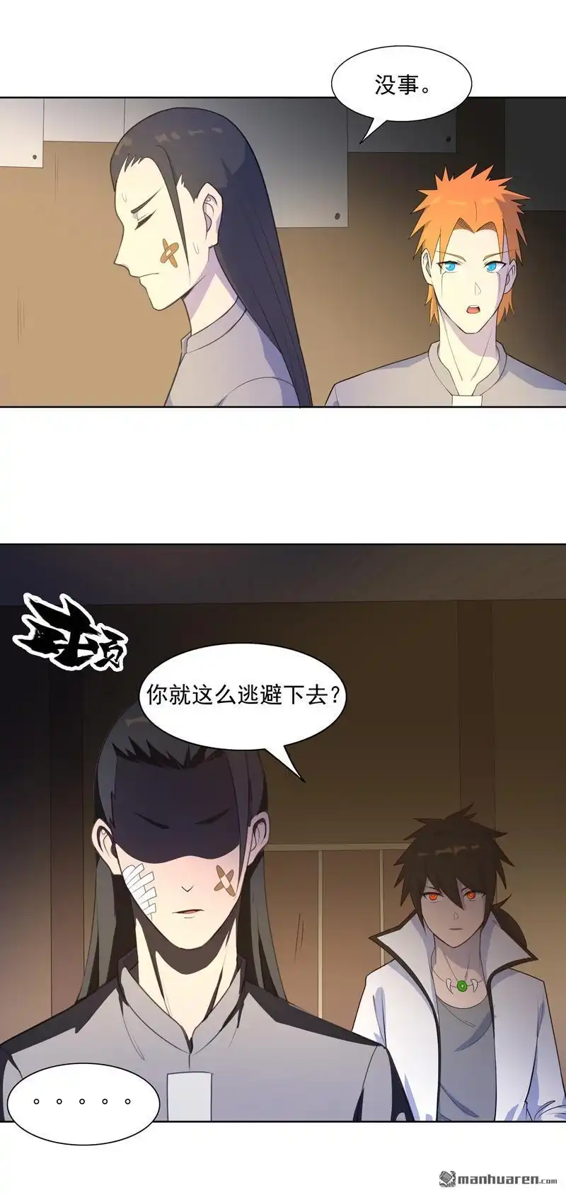 《神龙星主》第22回 找东西 第6页