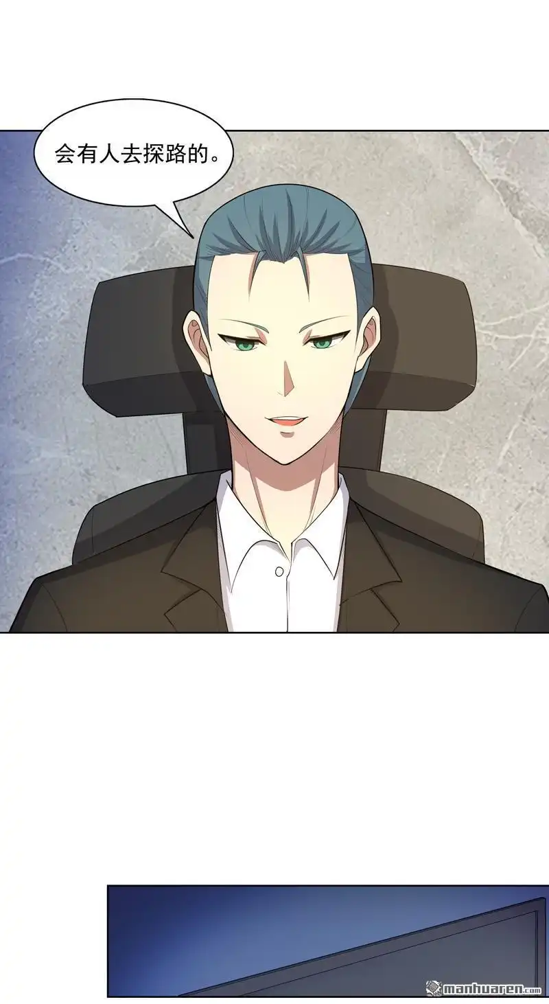 《神龙星主》第22回 找东西 第23页